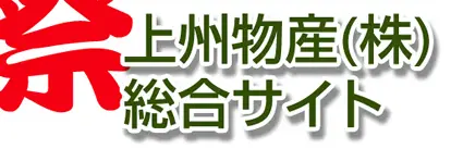 模擬店レンタル上州物産.com