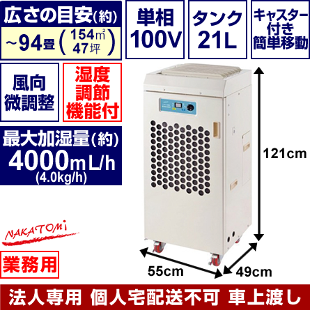 100V〉大型業務用加湿器【しっとりくん】 - 空気清浄機・加湿器