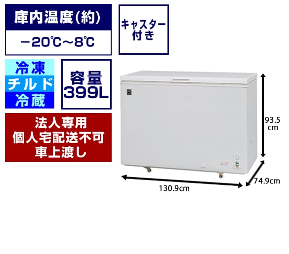 三温度帯冷凍ストッカー：399L - 冷凍庫レンタル専門店