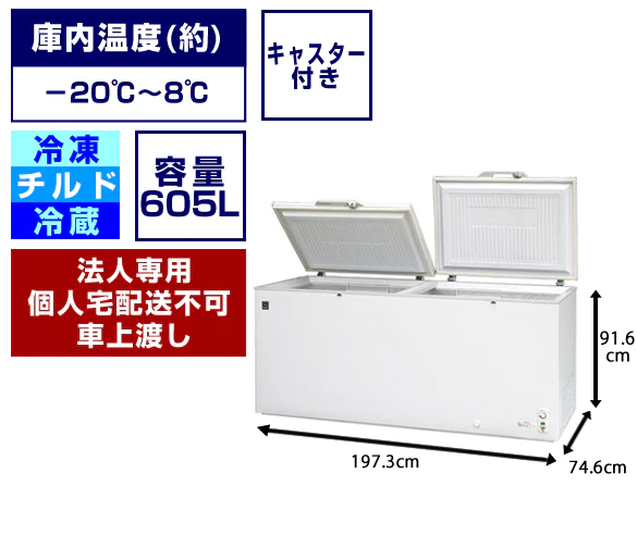 三温度帯 冷凍ストッカー：605L - 冷凍庫レンタル専門店