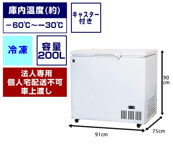 60℃超低温冷凍ストッカー：200L - 冷凍庫レンタル専門店