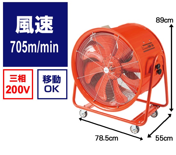 60cm/風速705m/min大型送風機（風洞扇）【ローリング君 - 業務用 