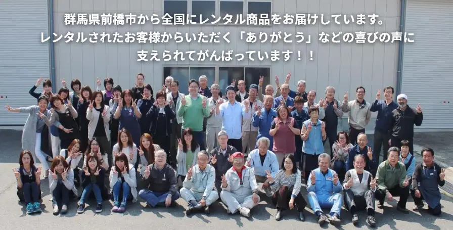 上州物産スタッフ一同