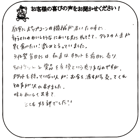 お客様の声