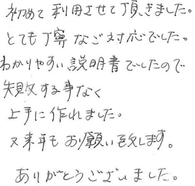 お客様の声