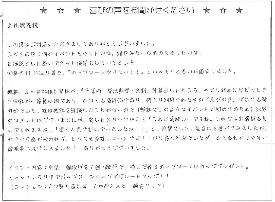 お客様の声
