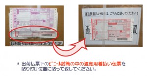 ご返却の際の着払い伝票もついていきますよ！！