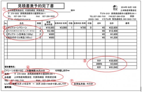予約が完了すると、お見積書兼予約完了書が必ず届きます