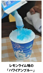 甘さと酸味のバランスが絶妙な氷シロップ【真夏の雫】