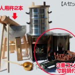 おすすめのAセット！！